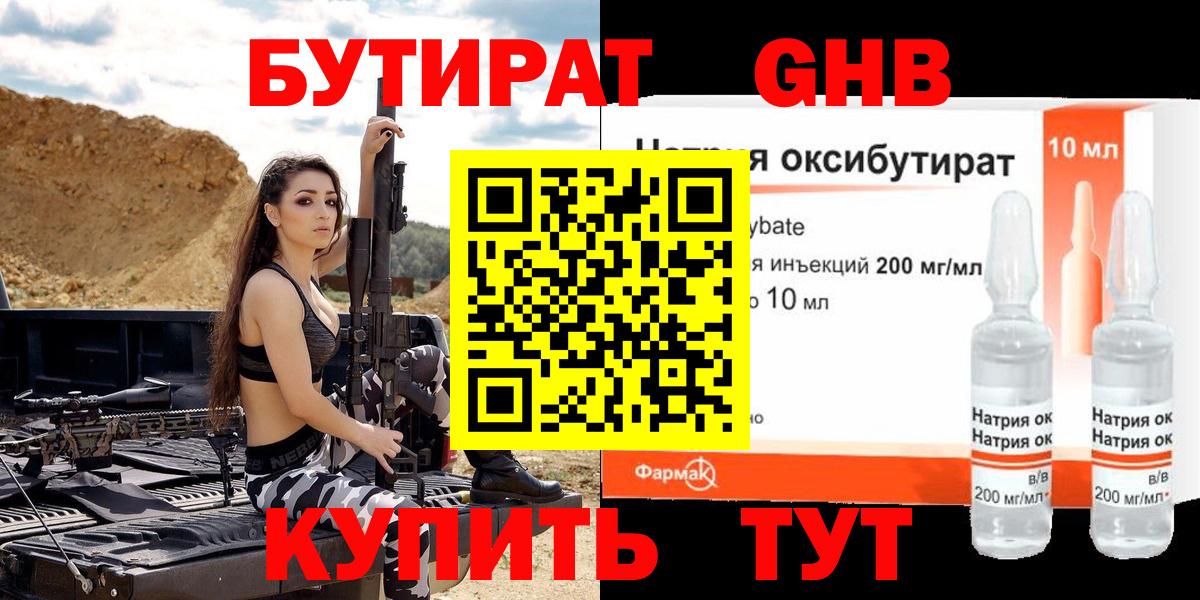 БУТИРАТ бутандиол  Бутират  Менделеевск  Вход с VPN 