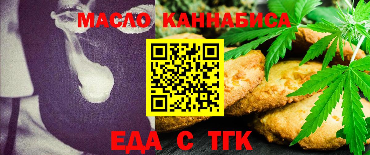Печенье с ТГК конопля  Вход с VPN  Менделеевск 