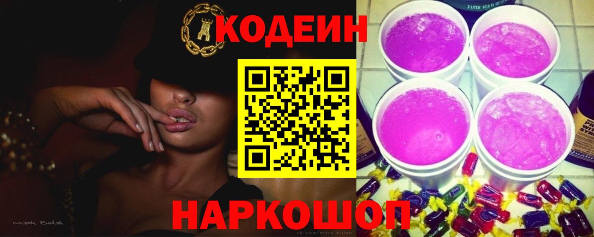 Кодеиновый сироп Lean напиток Lean (лин)  Вход с VPN  Кодеиновый сироп Lean напиток Lean (лин)  Менделеевск 