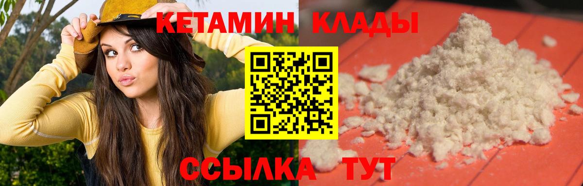 Кетамин ketamine  Кетамин ketamine  Вход с VPN  Менделеевск 