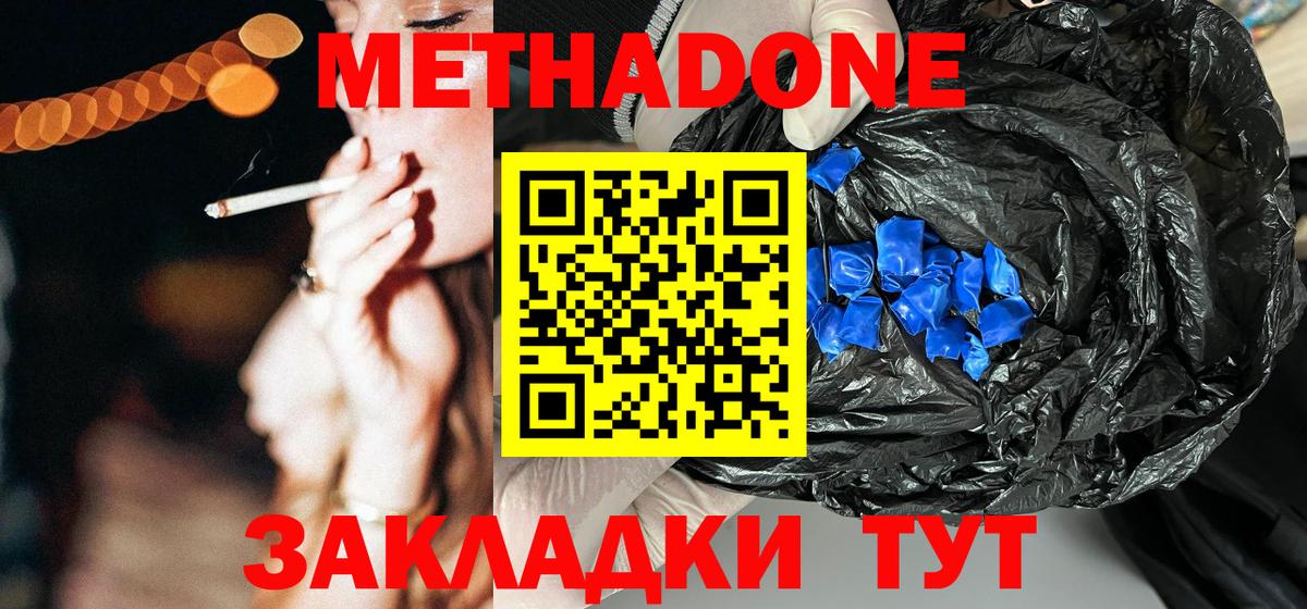 МЕТАДОН VHQ  Вход с VPN  Метадон кристалл  Менделеевск 