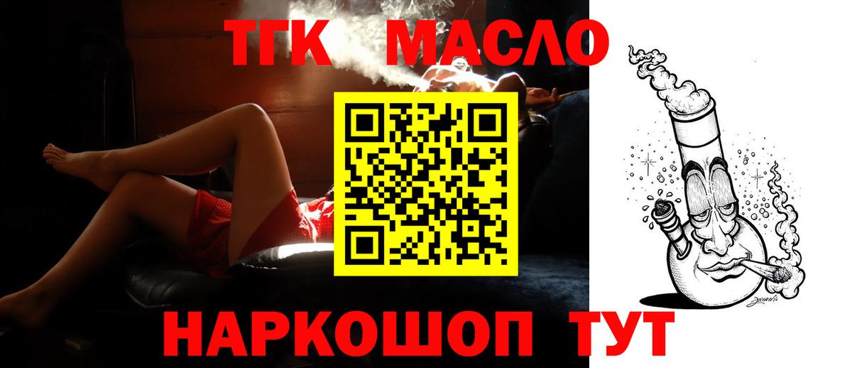 ТГК THC oil  Вход с VPN  Менделеевск  наркотики  Дистиллят ТГК жижа 